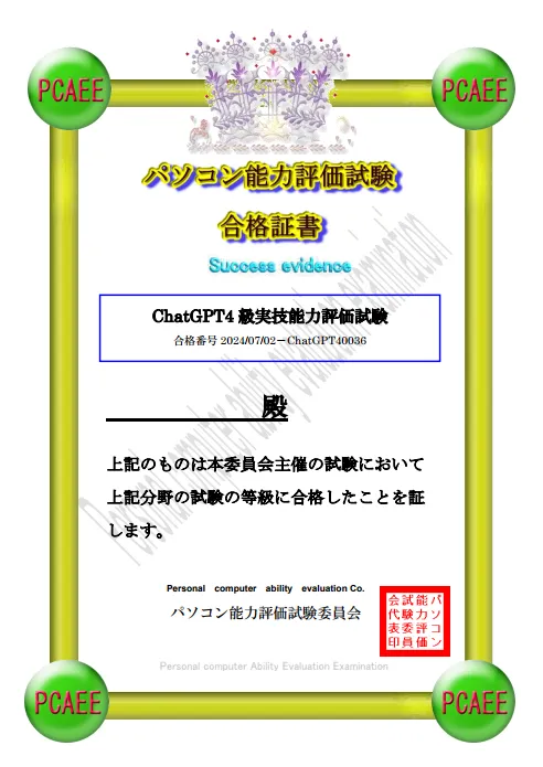 GPT4合格