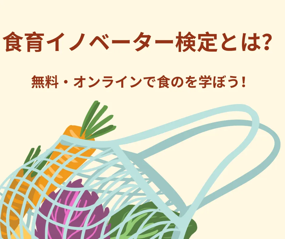 食育イノベーター